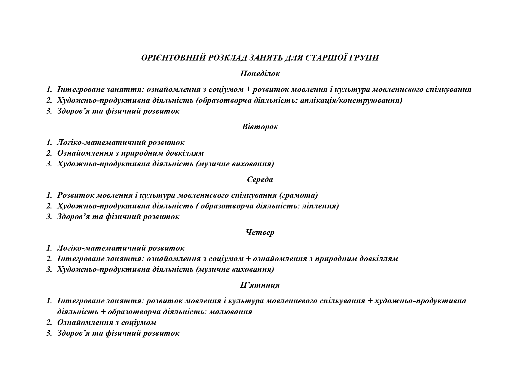 орієнтовний розклад занять старша група_page-0001